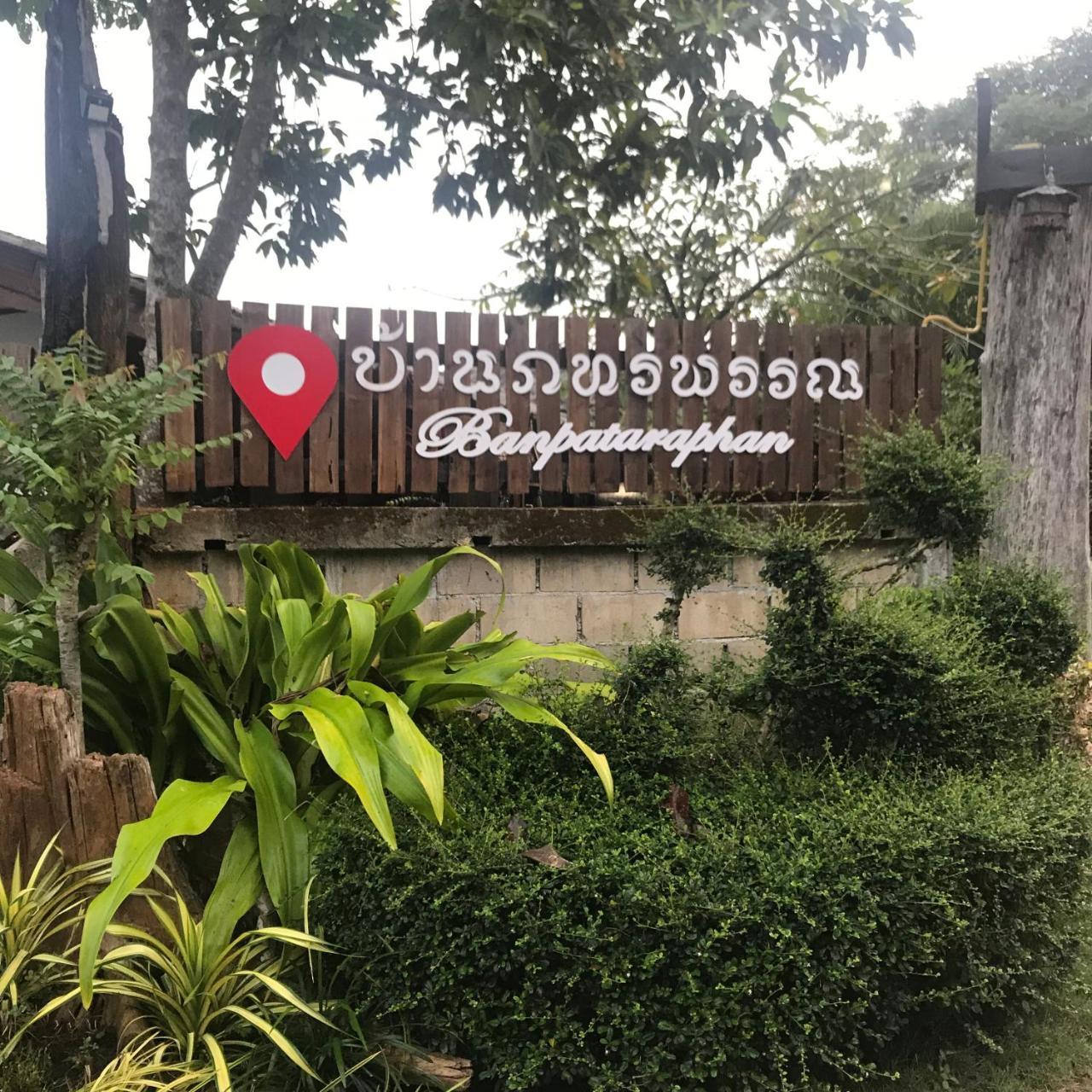 บ้านภทรพรรณ ขุนยวม แม่ฮ่องสอน Ban Pataraphan Khunyuam Maehongson Thailand Ban Khun Yuam Ngoại thất bức ảnh